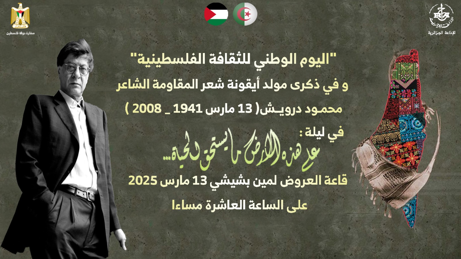 الإذاعة الجزائرية تنظم سهرة فنية بمناسبة يوم الثقافة الفلسطينية