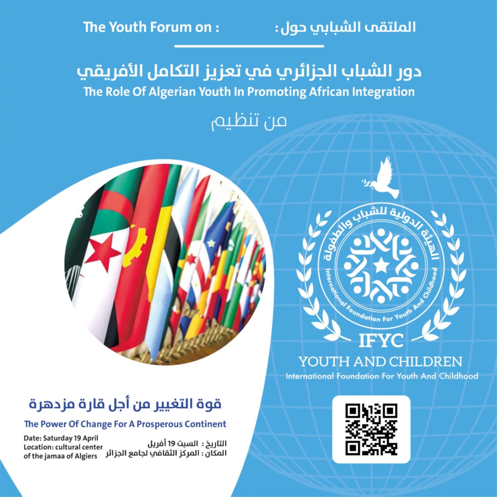 الهيئة الدولية للشباب والطفولة