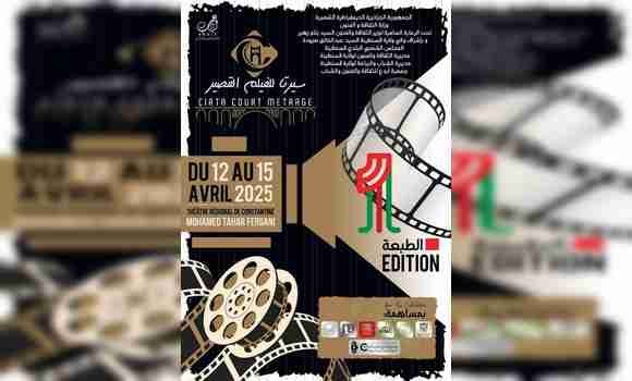 أيام سيرتا للفيلم القصير بقسنطينة