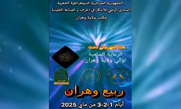 المهرجان الوطني "ربيع وهران"