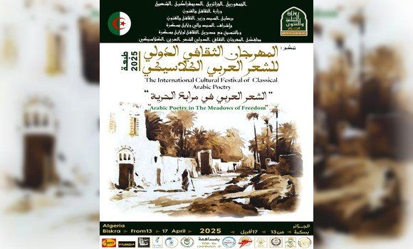 المهرجان الثقافي الدولي للشعر العربي الكلاسيكي
