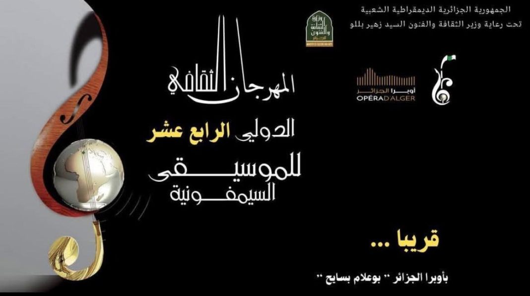 Festival culturel international de la musique symphonique