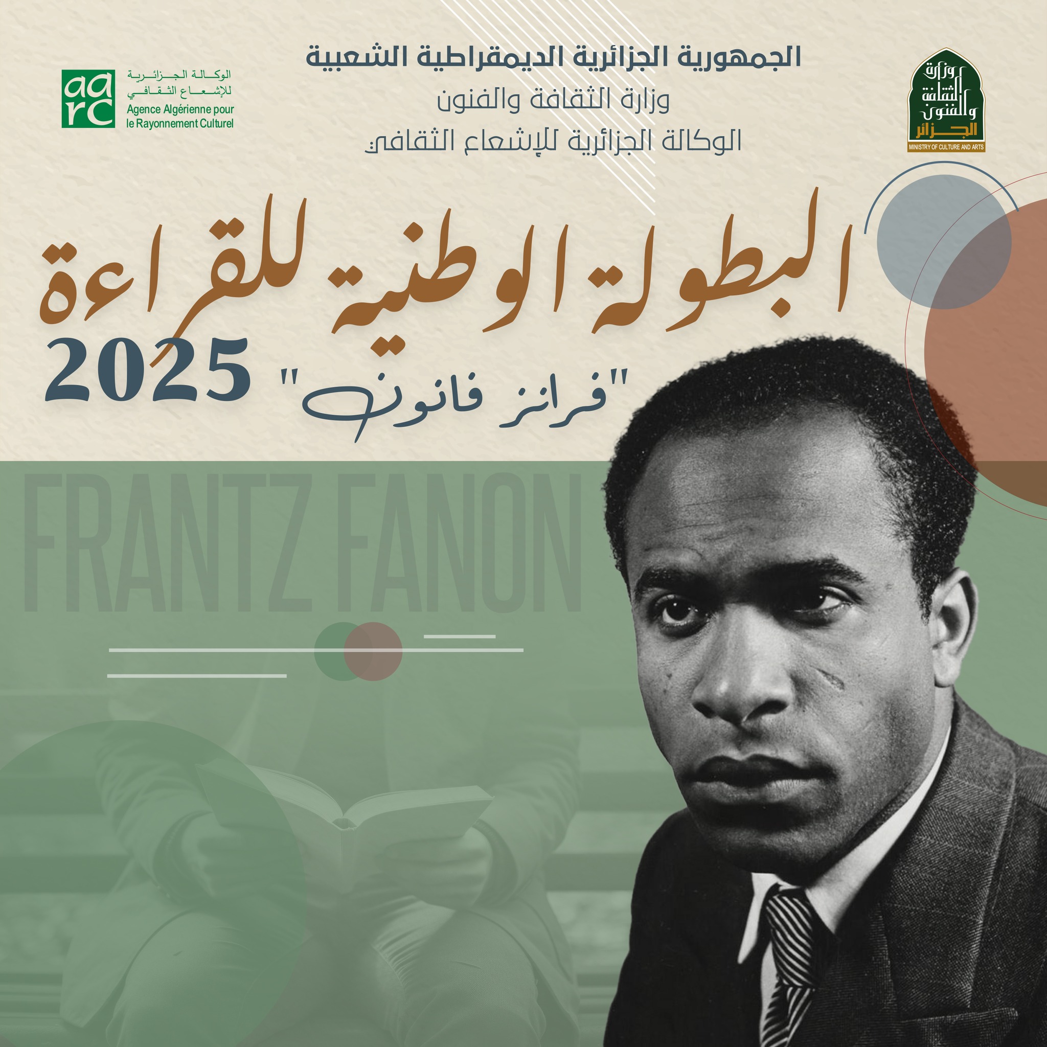 المسابقة الوطنية للقراءة