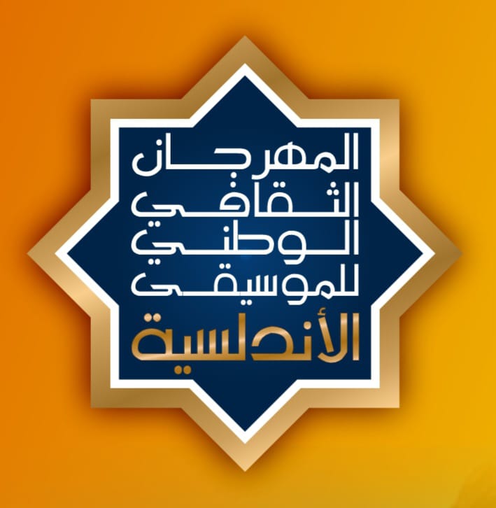 الموسيقى الأندلسية