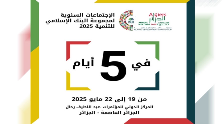 الاجتماعات السنوية للبنك الاسلامي للتنمية بالجزائر : استئناف الأشغال في يومها الثاني
