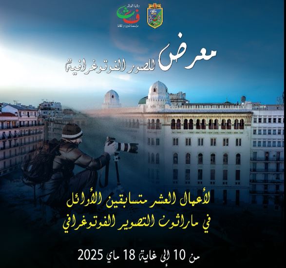 ماراثون التصوير الفوتوغرافي