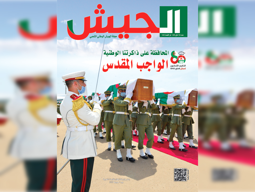 مجلة الجيش ماي