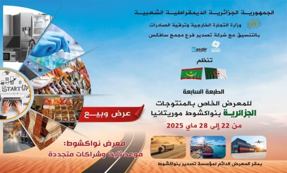 معرض المنتجات الجزائرية بنواكشوط