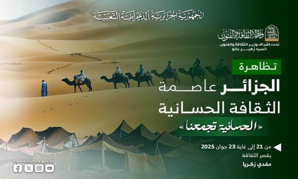 تظاهرة "الجزائر عاصمة الثقافة الحسانية