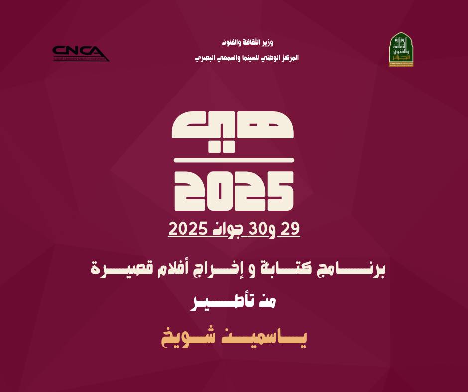 المركز الوطني للسينما والسمعي البصري