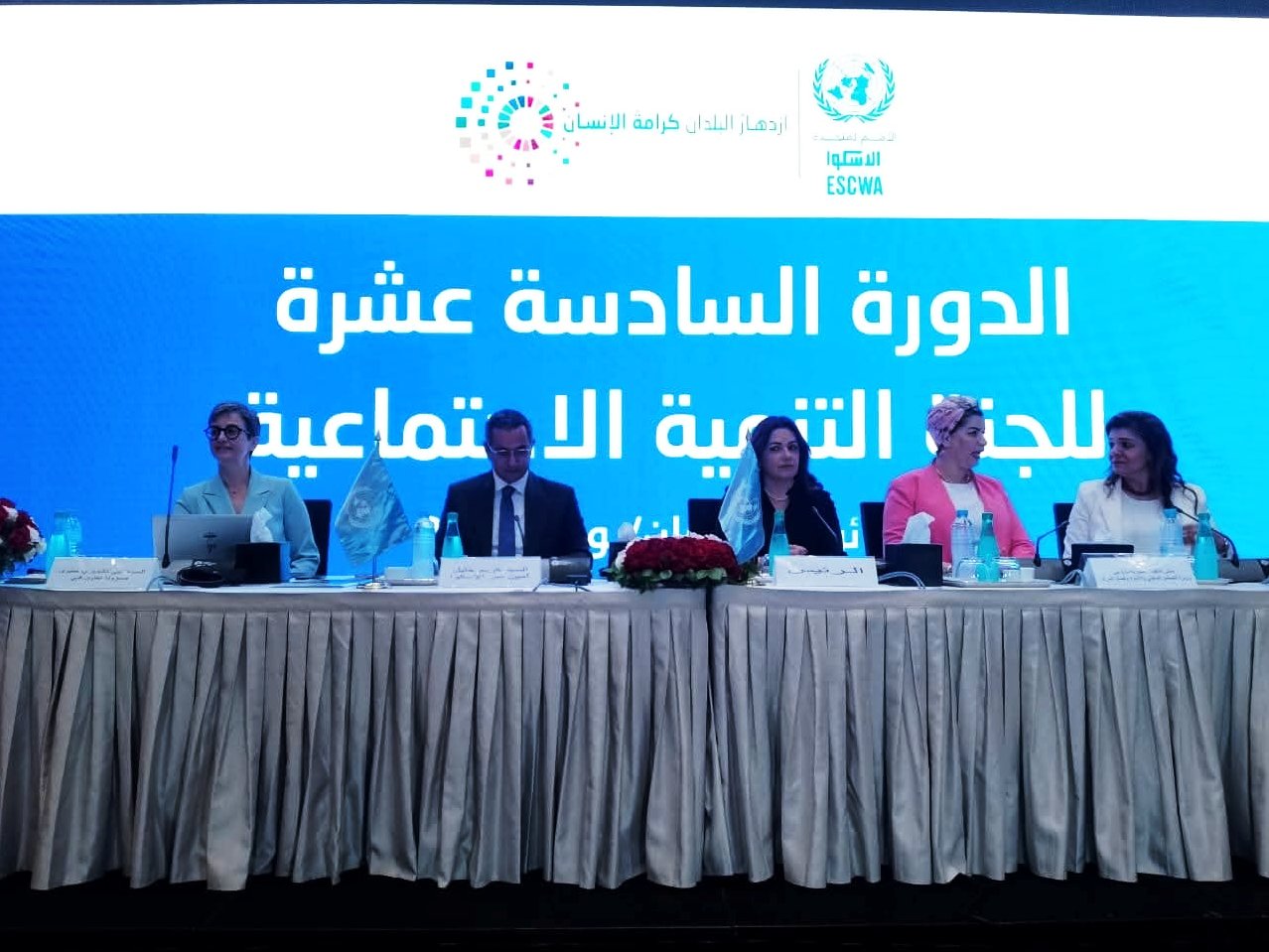 الدورة 16  للجنة التنمية الاجتماعية  للاسكوا