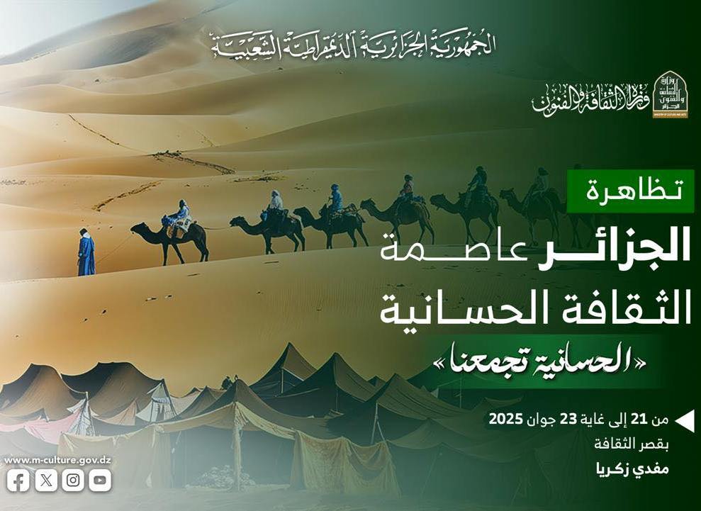 Alger capitale de la culture Hassaniya 2025