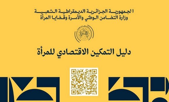دليل التمكين الاقتصادي للمرأة