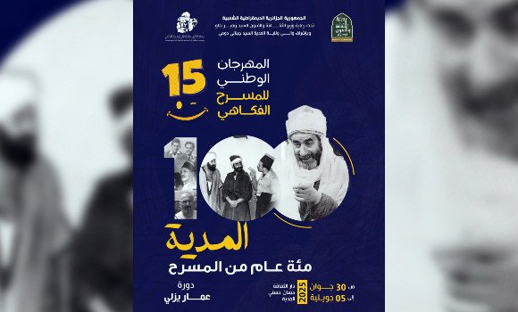 المسرح الفكاهي المدية