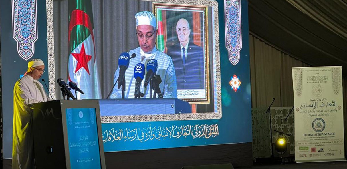 الملتقى الدولي حول التعارف الإنساني
