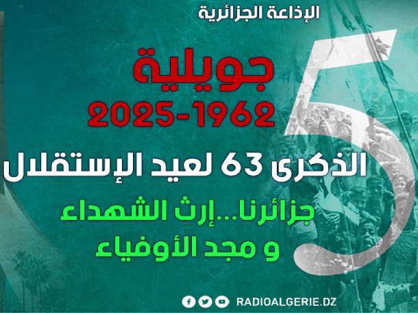 الذكرى الـ63 لعيدي الاستقلال والشباب