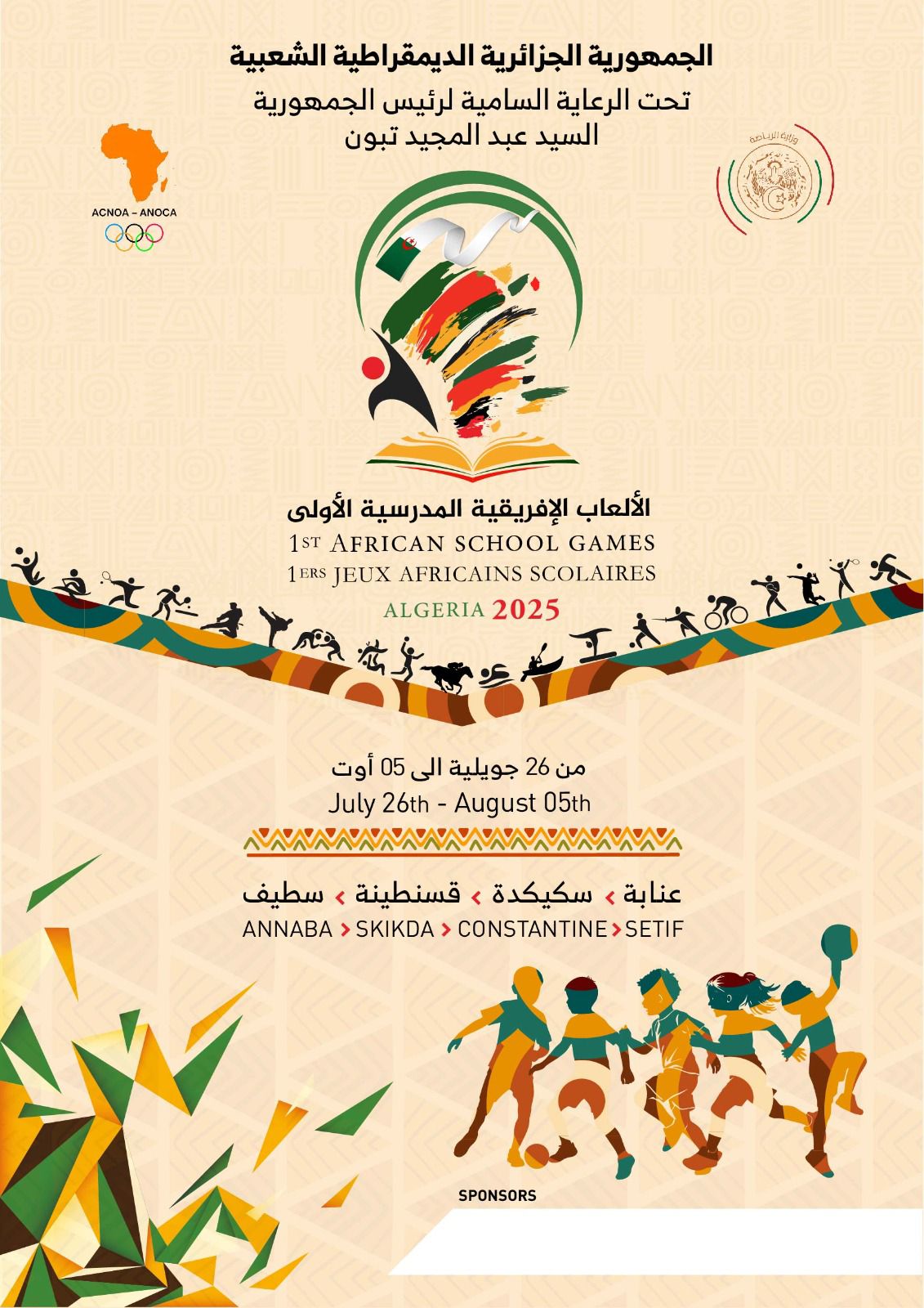 الجزائر تستضيف الألعاب المدرسية الإفريقية الاولى من 26 جويلية إلى 5 أوت  2025 | الإذاعة الجزائرية