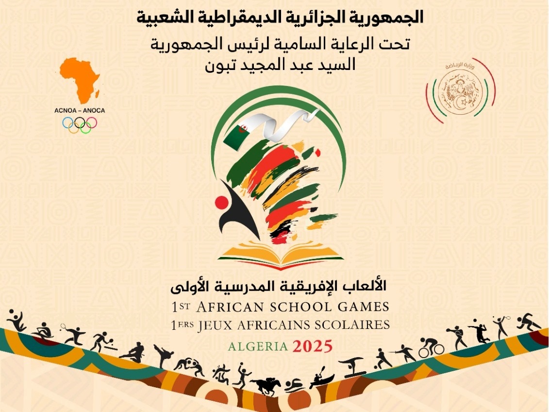 الألعاب الإفريقية المدرسية 2025