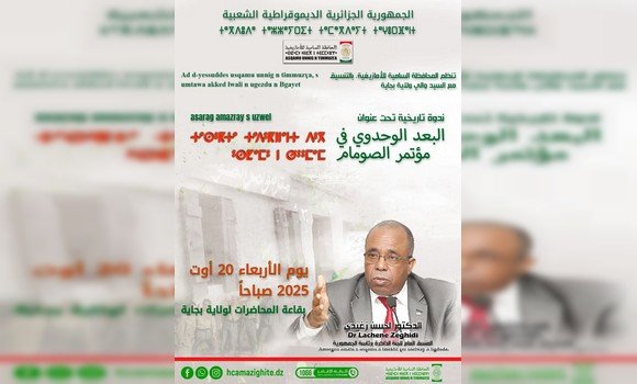 ندوة تاريخية حول "البعد الوحدوي في مؤتمر الصومام"