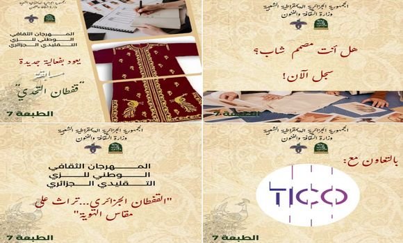 الطبعة السابعة للمهرجان الثقافي الوطني للزي التقليدي