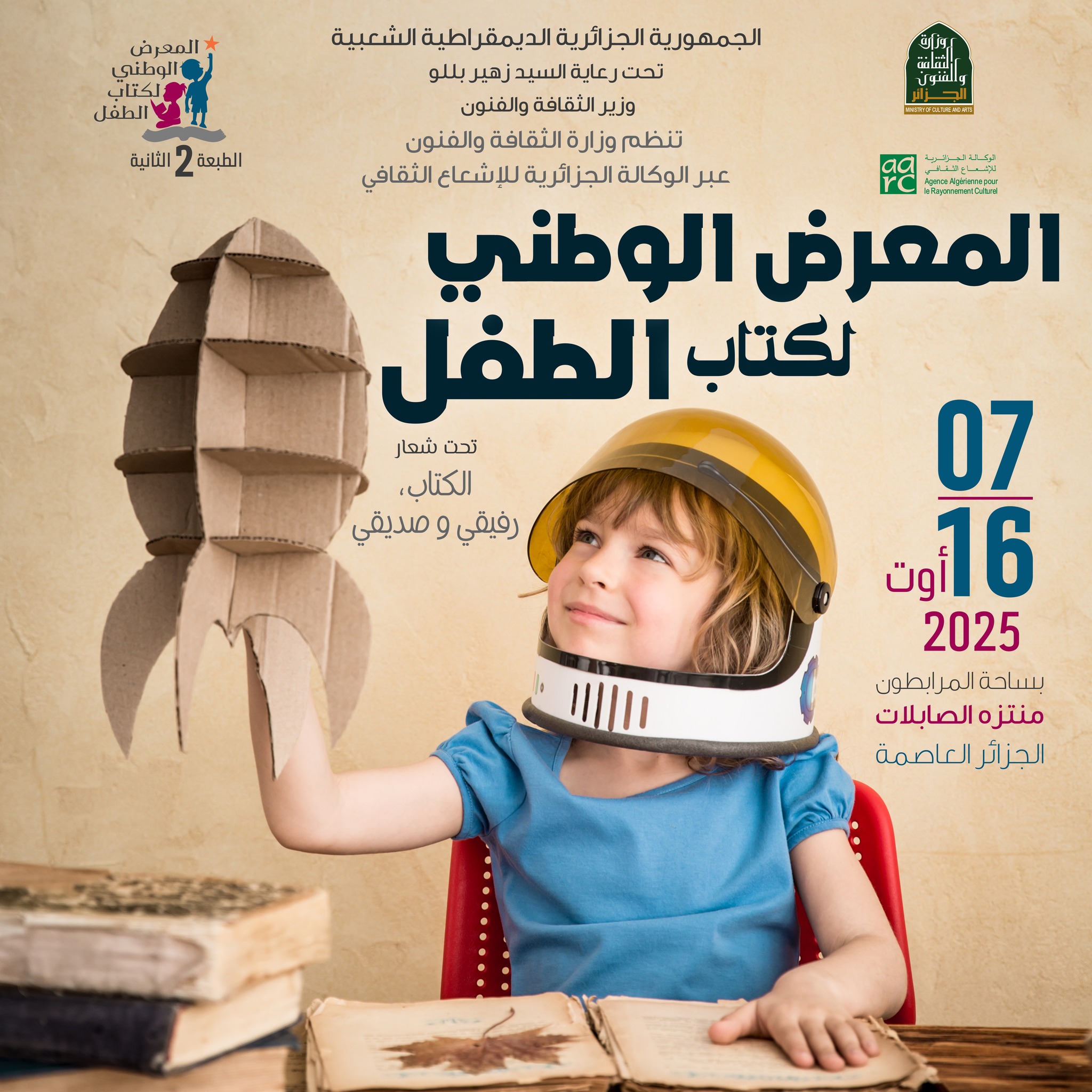 وزارة الثقافة والفنون