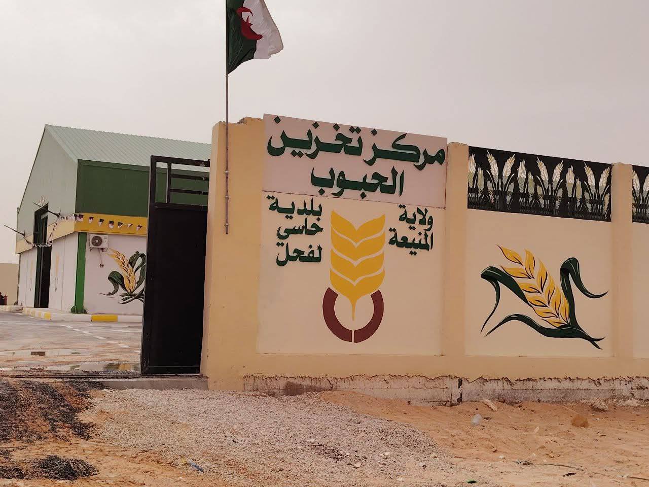 المنيعة: استلام أول مركز جواري لتخزين الحبوب بحاسي الفحل