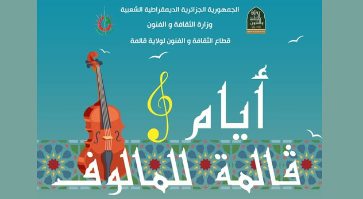 قالمة المالوف