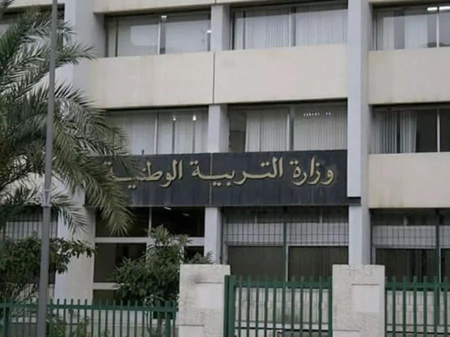 وزارة التربية