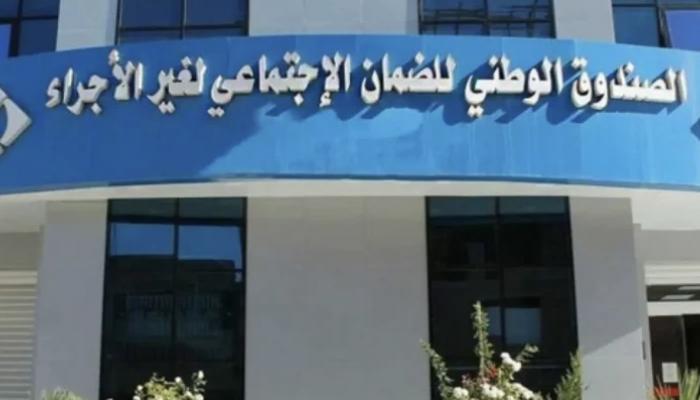 الصندوق الوطني للضمان الاجتماعي