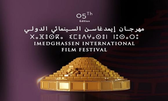 مهرجان إمدغاسن الدولي للسينما