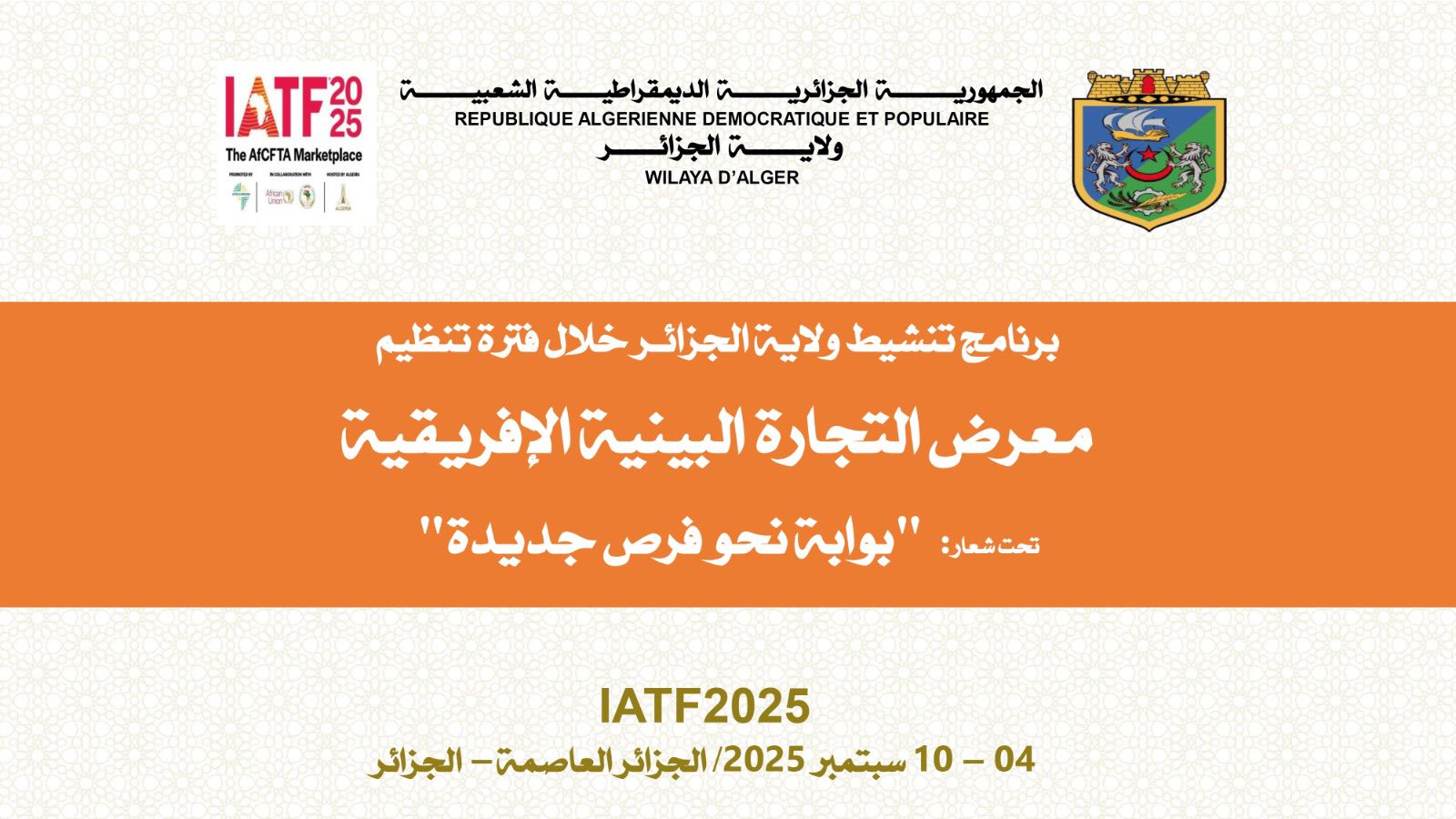 الجزائر
