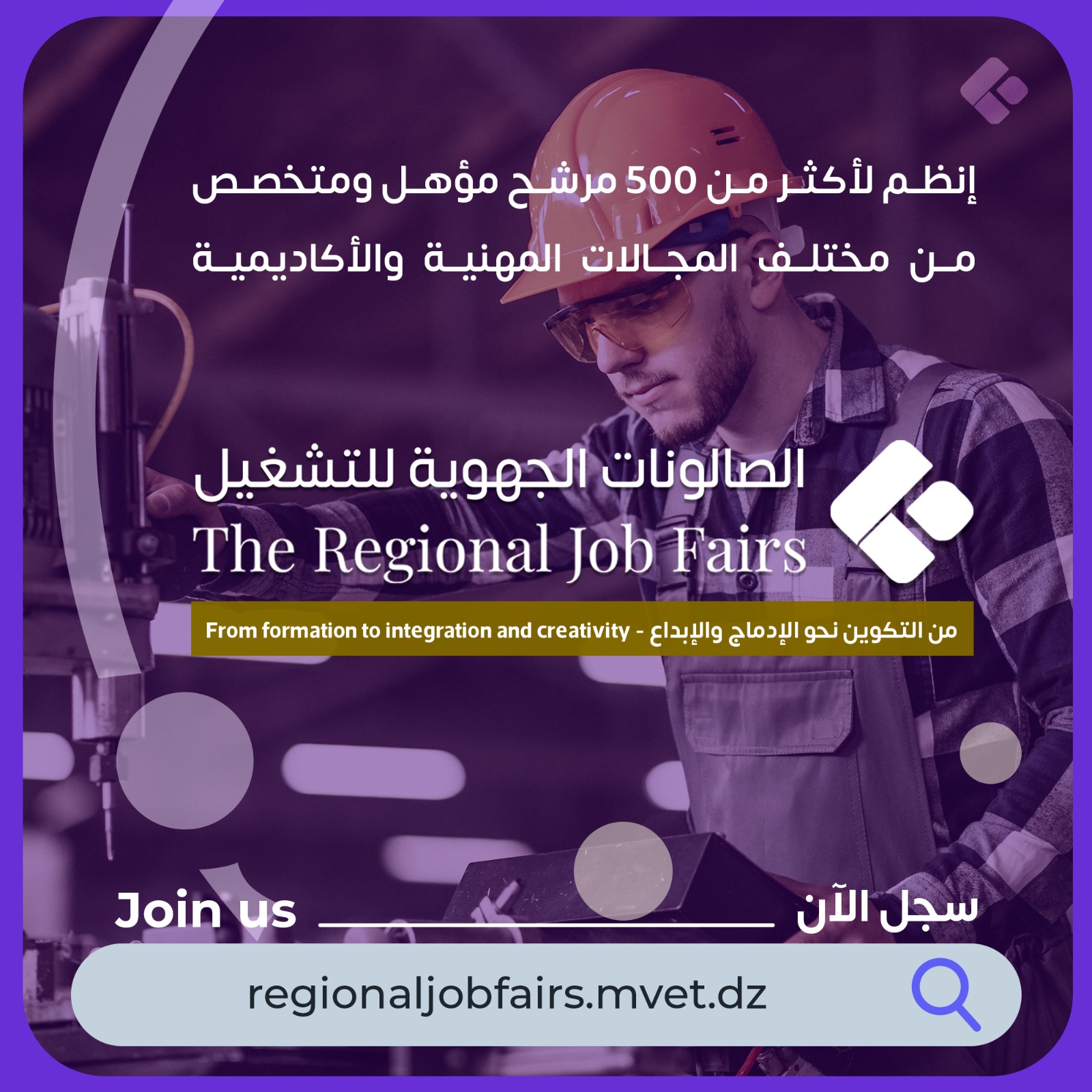 فتح باب التسجيل للمشاركة في الصالونات الجهوية للتشغيل