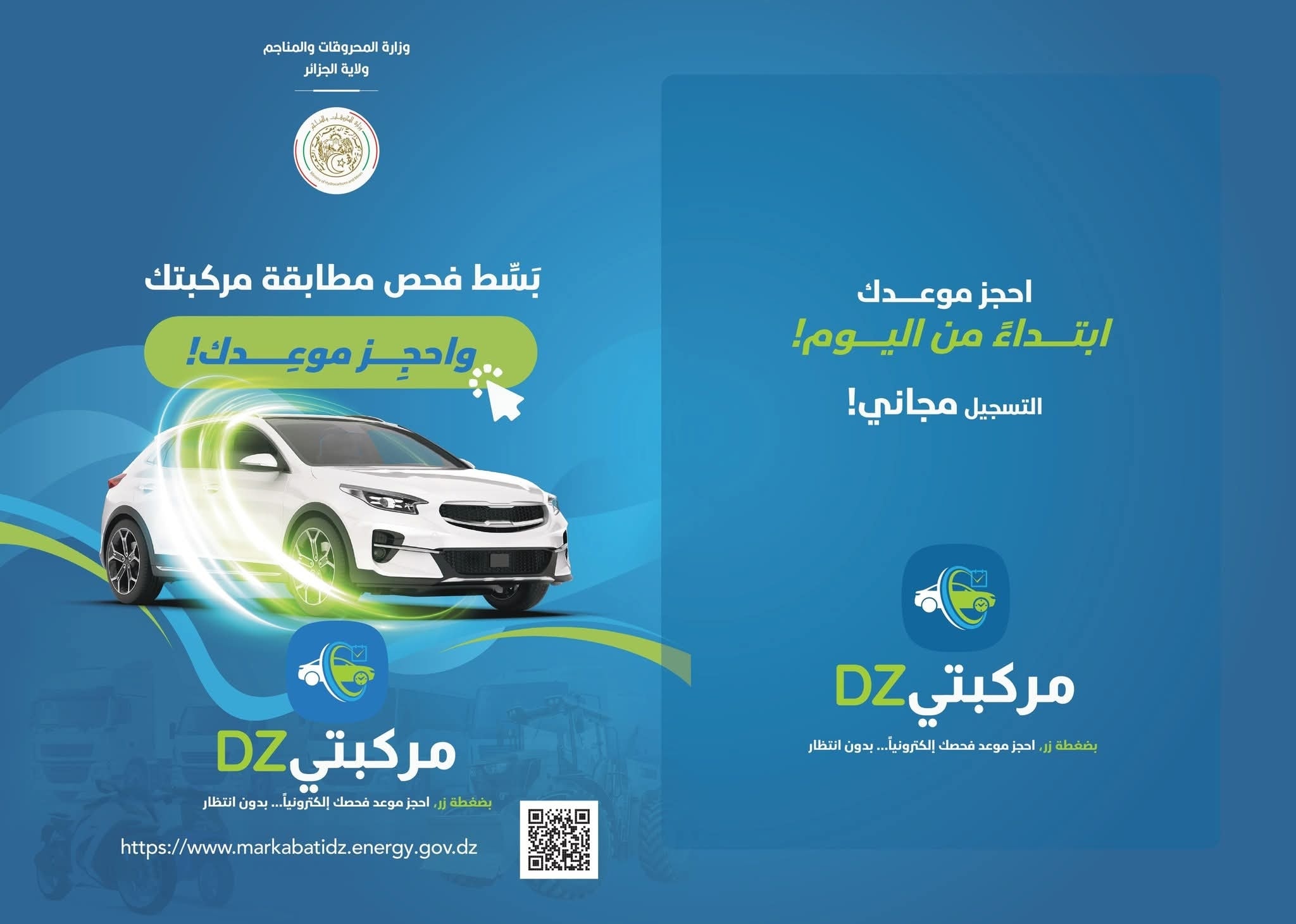 سيارات: اطلاق منصة خاصة بحجز المواعيد المتعلقة بمراقبة مطابقة المركبات  المستوردة