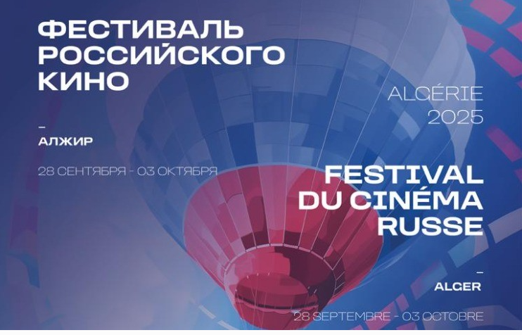 cinema-russe-2025.png