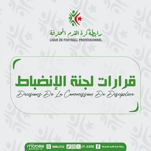 كرة القدم /رابطة 1