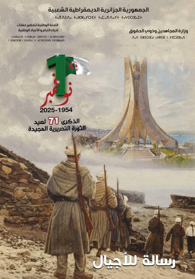 عيد الثورة: يوم السبت الفاتح نوفمبر عطلة مدفوعة الأجر