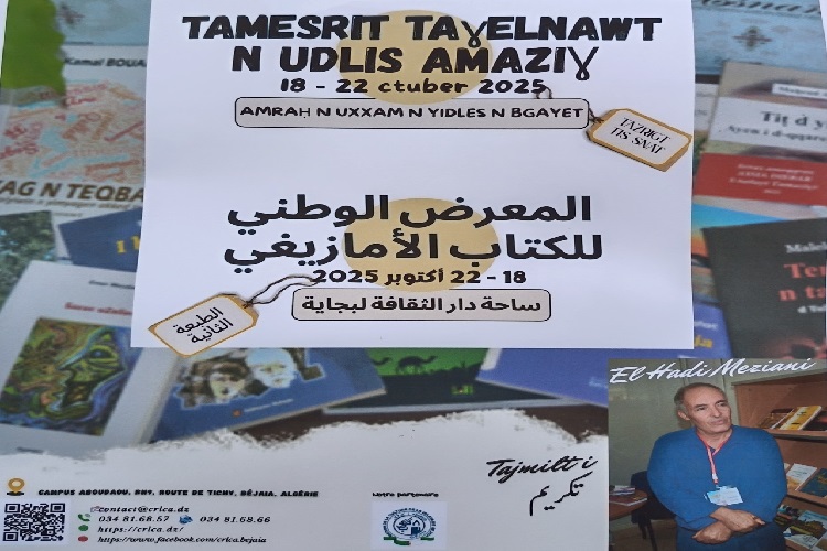 المعرض الوطني للكتاب الأمازيغي