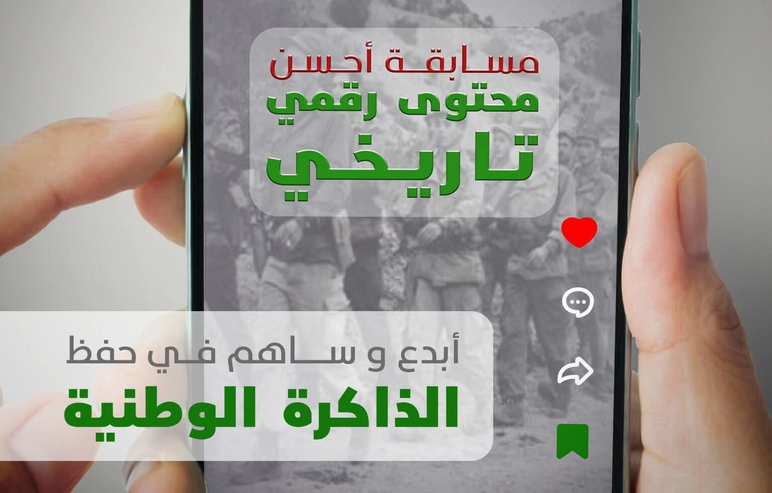 وزارة البريد والمواصلات تطلق مسابقة "أحسن محتوى رقمي تاريخي"