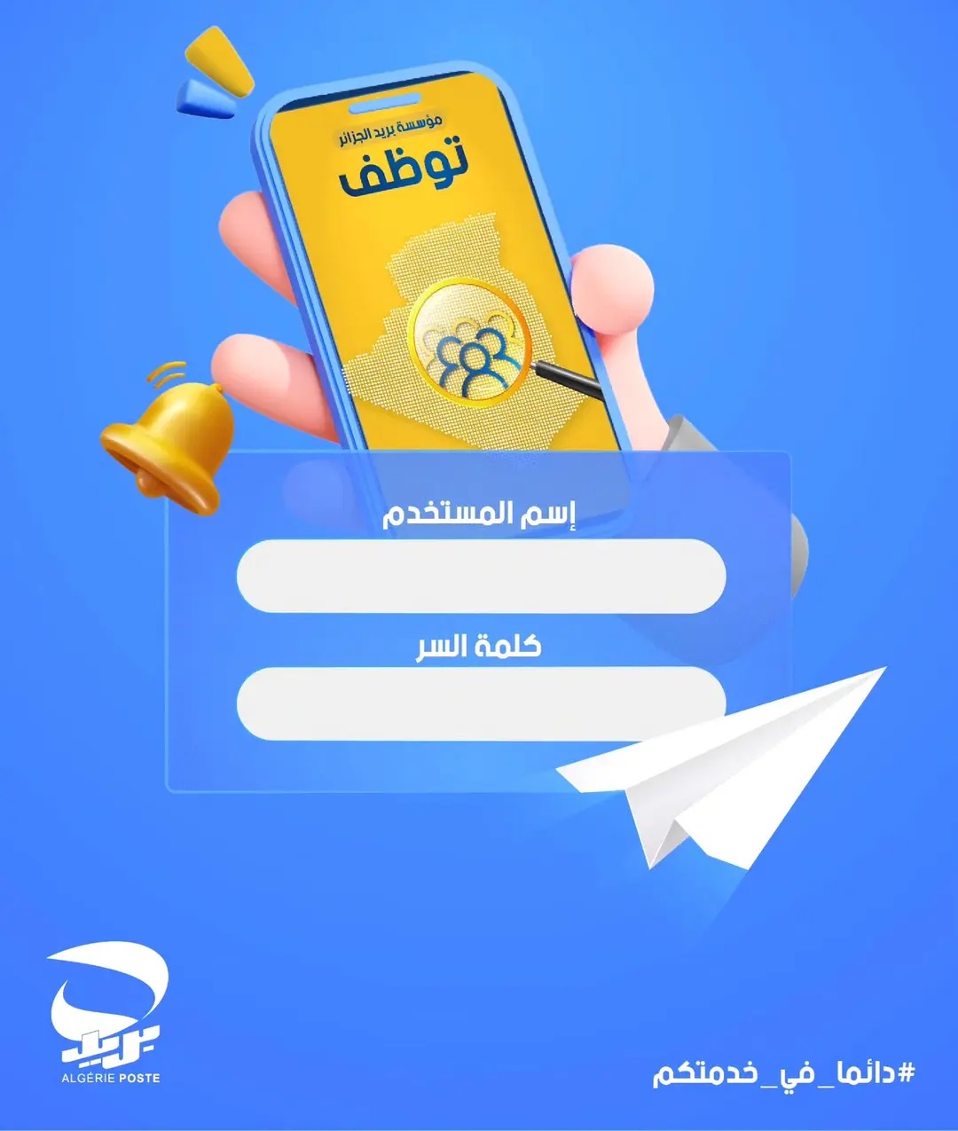 Algérie Poste Concours