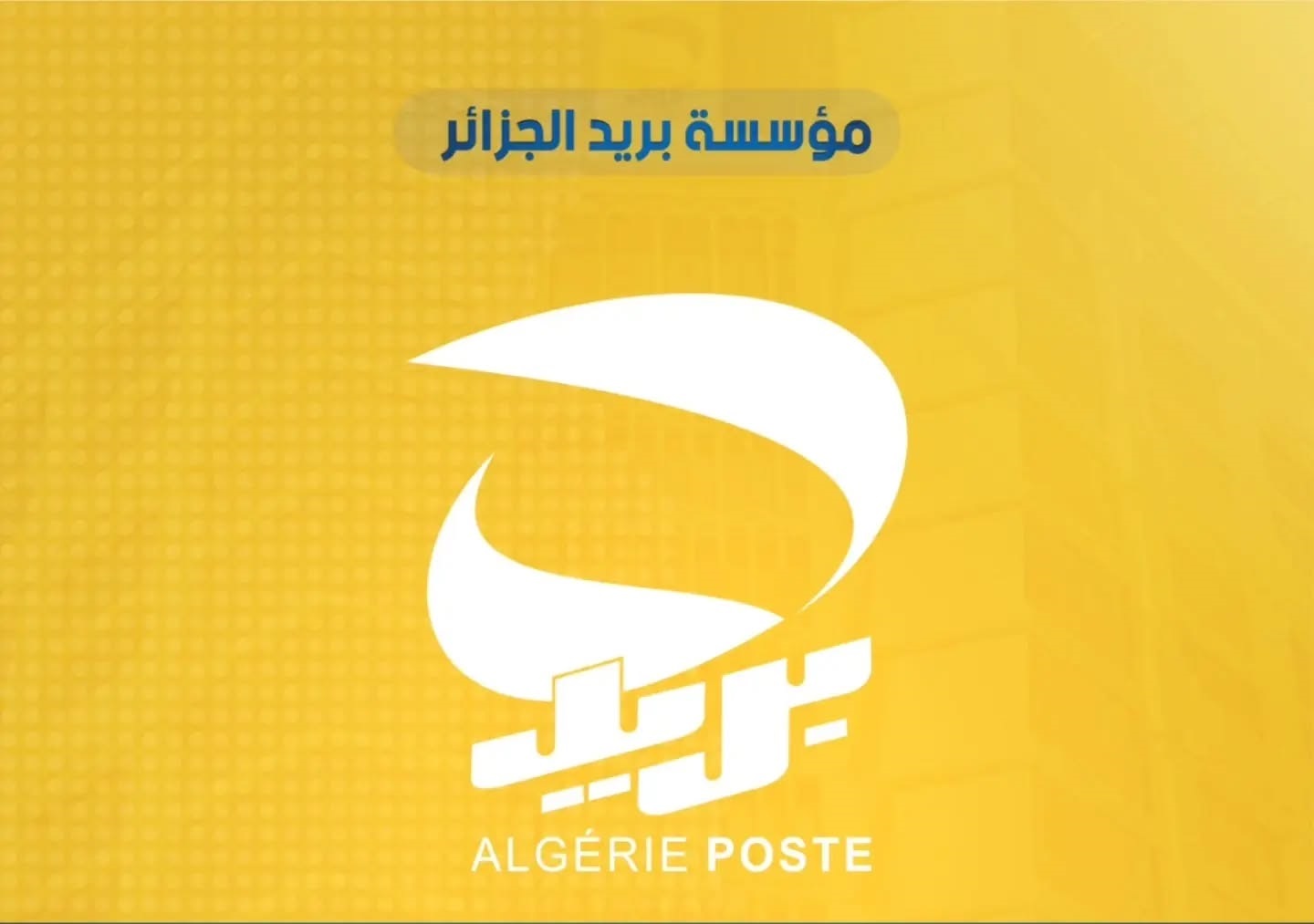 بريد الجزائر