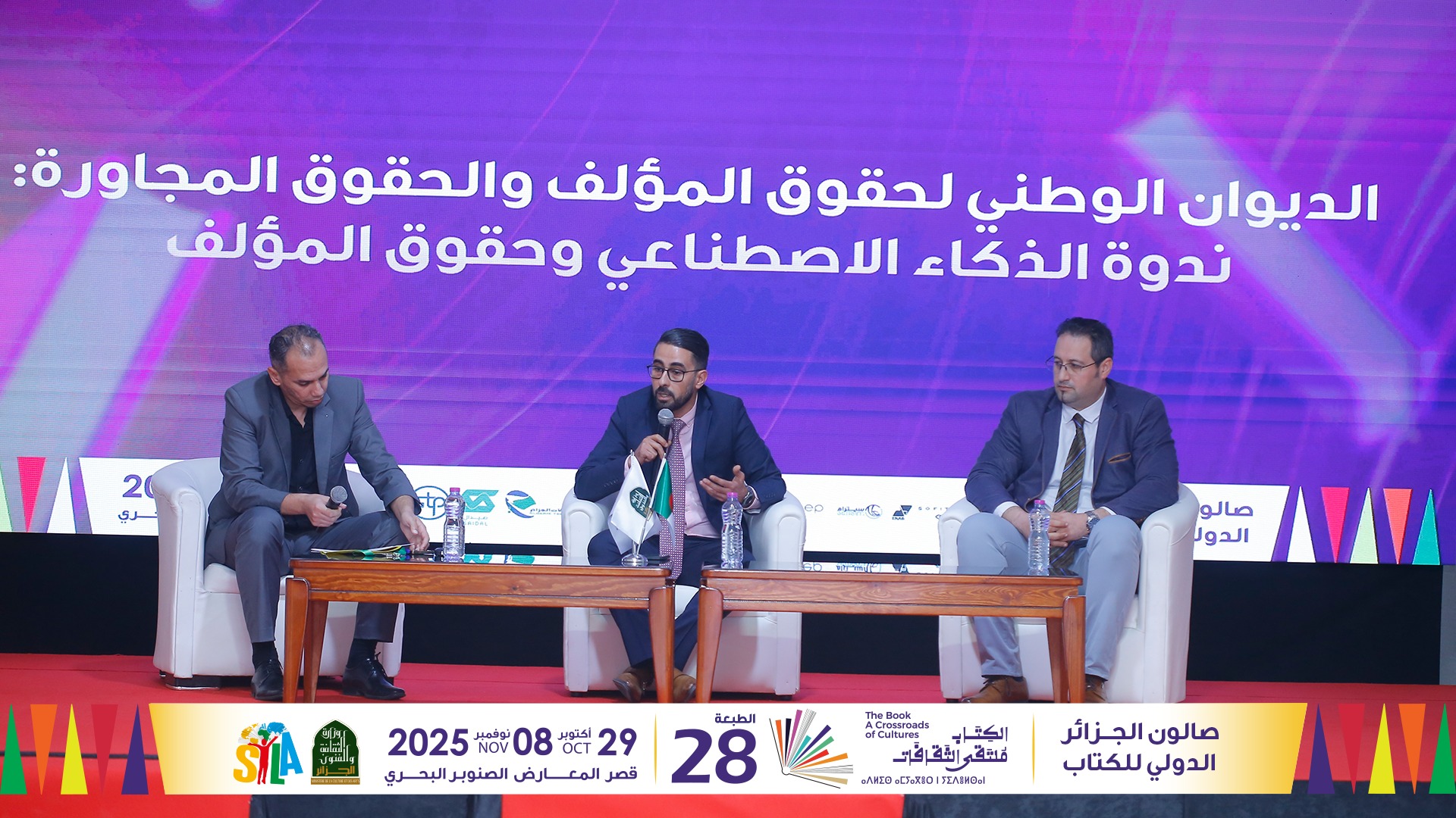 الديوان الوطني لحقوق المؤلف والحقوق المجاور ينظم ندوة حول الذكاء  الاصطناعي وحقوق المؤلف