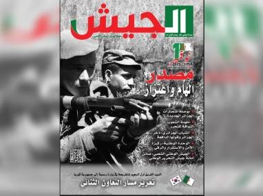 مجلة الجيش