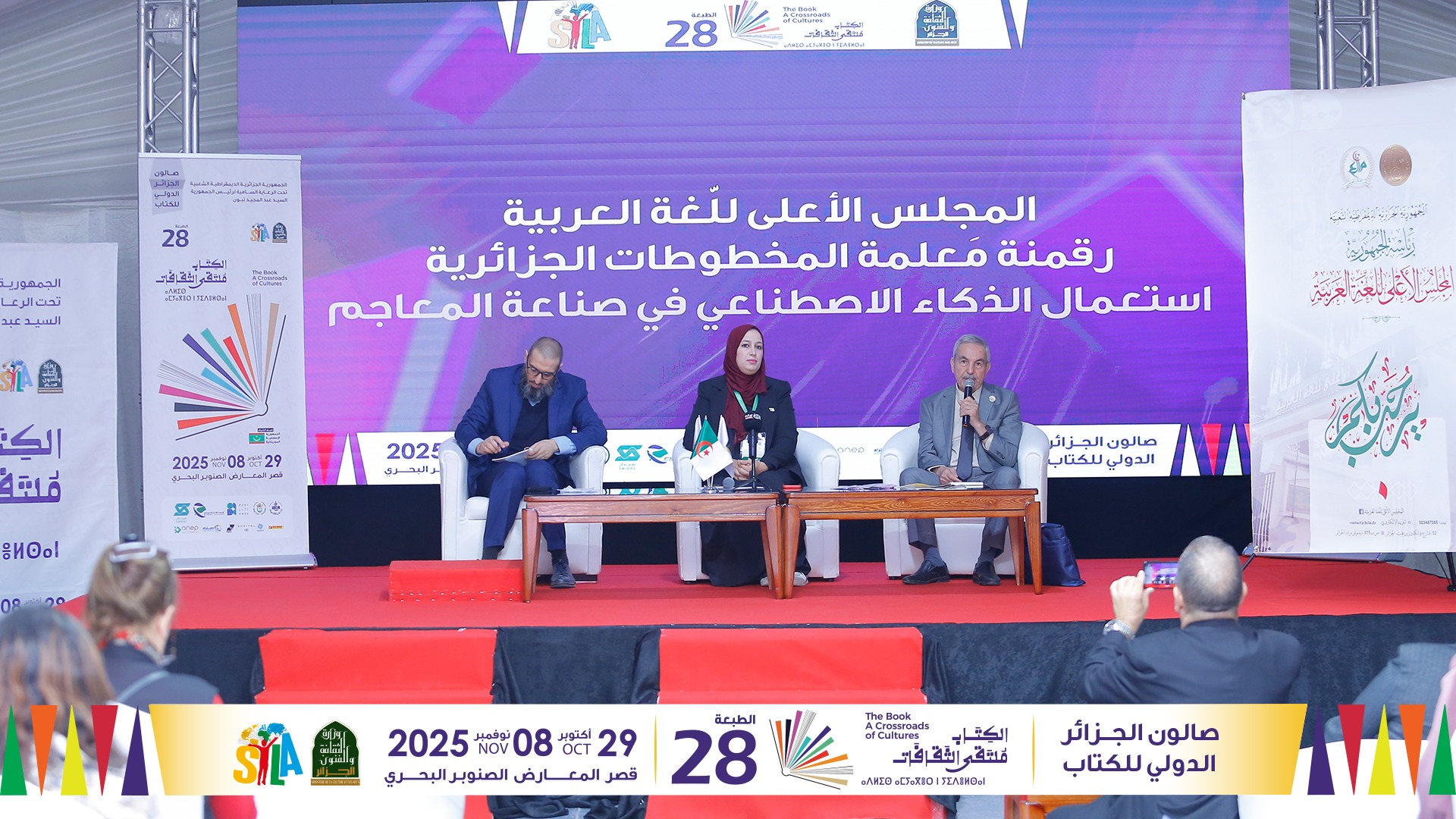 سيلا 2025: إبراز جهود المجلس الأعلى للغة العربية في مجال استعمال الذكاء  الاصطناعي