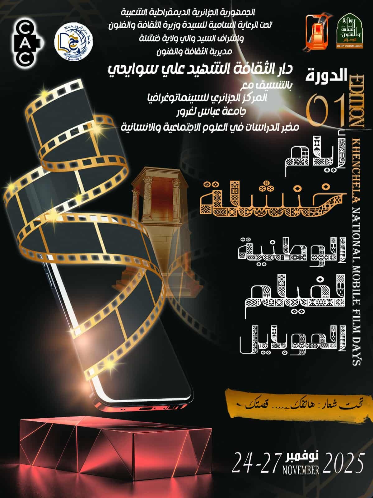 Film Mobile Khenchela