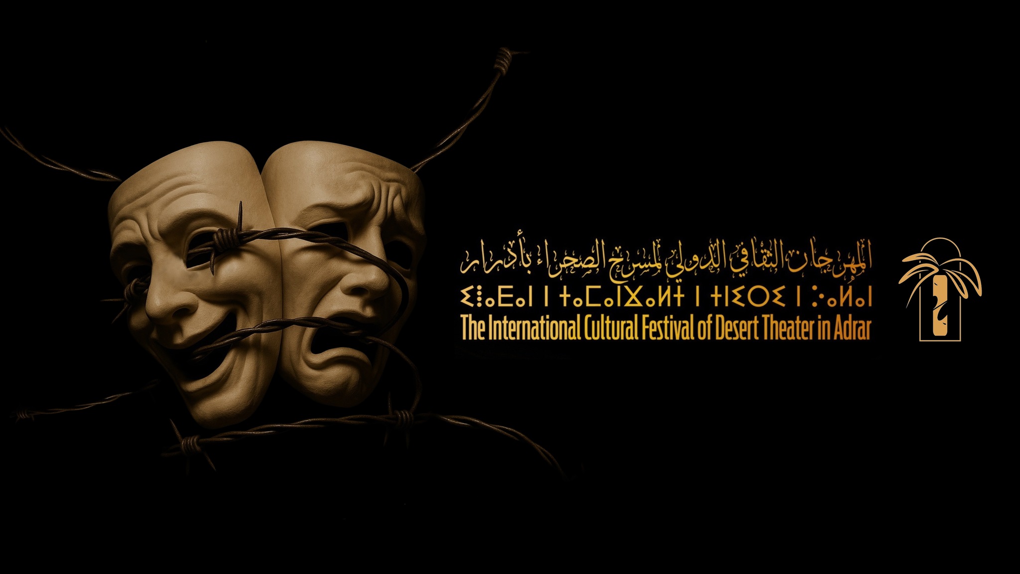 مهرجان مسرح الصحراء في أدرار