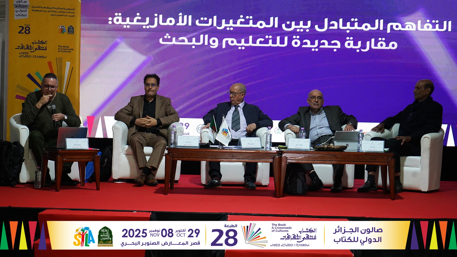 سيلا 2025: التنوع اللغوي للجزائر يمثل "قوة للوحدة"