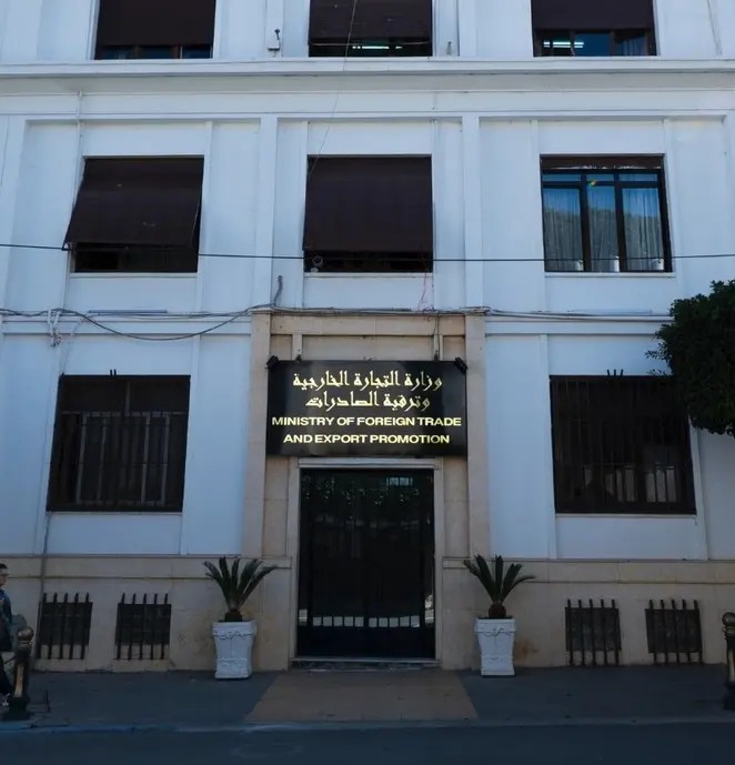 وزارة التجارة الخارجية