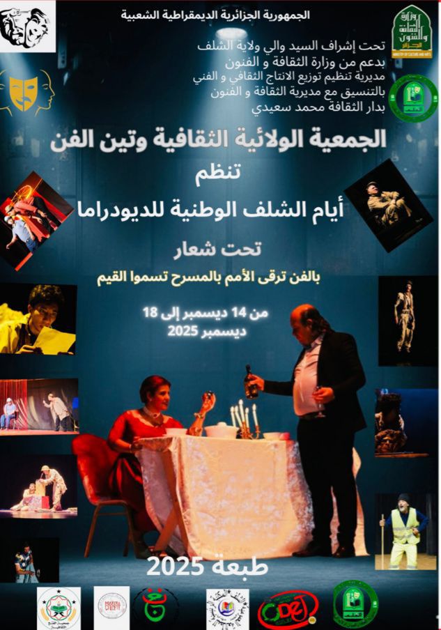 الشلف: إفتاح الأيام الوطنية للديودراما