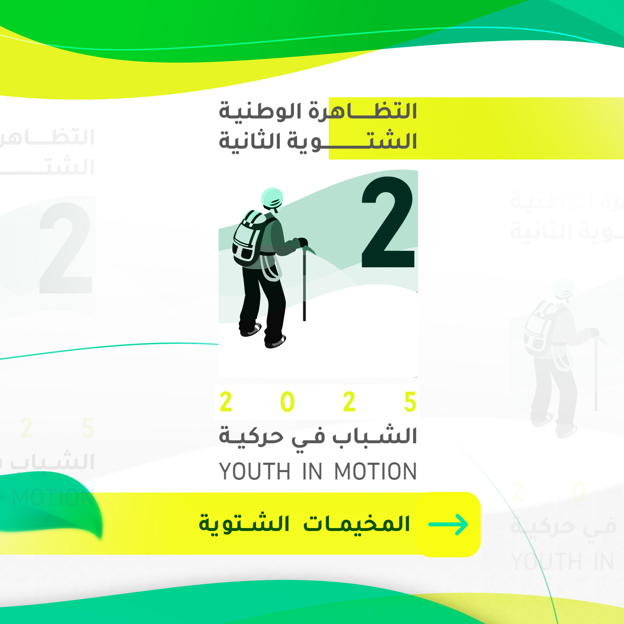 وزارة الشباب: انطلاق فعاليات التظاهرة الوطنية الشتوية الثانية غدا الأحد