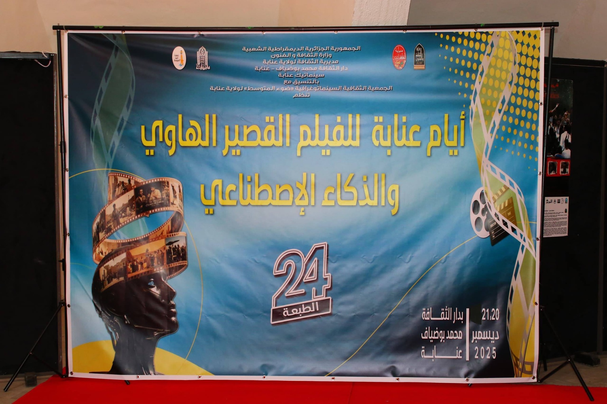 أيام عنابة للفيلم القصير